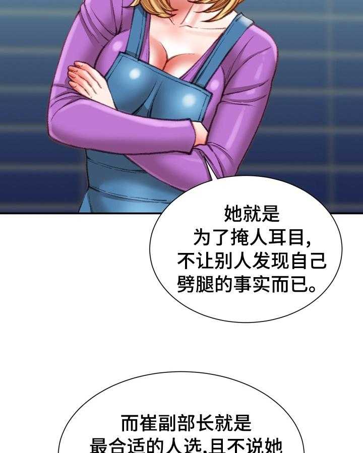 《职场守则》漫画最新章节第39话 39_打赌的代价免费下拉式在线观看章节第【45】张图片