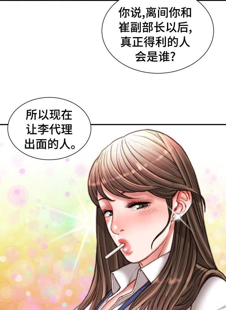 《职场守则》漫画最新章节第39话 39_打赌的代价免费下拉式在线观看章节第【40】张图片