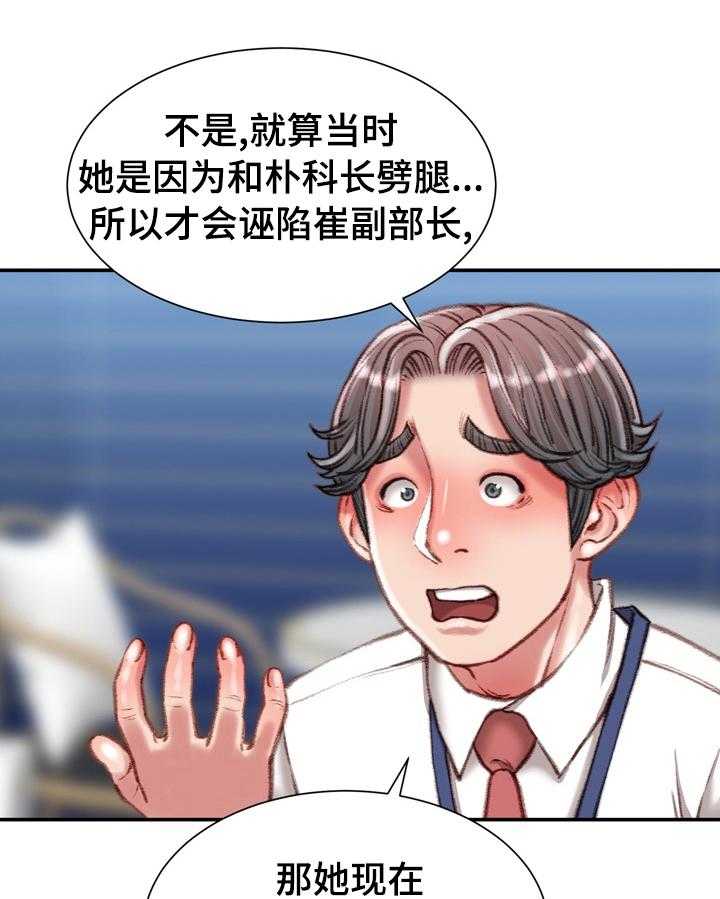 《职场守则》漫画最新章节第39话 39_打赌的代价免费下拉式在线观看章节第【43】张图片