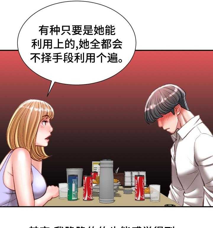 《职场守则》漫画最新章节第39话 39_打赌的代价免费下拉式在线观看章节第【10】张图片