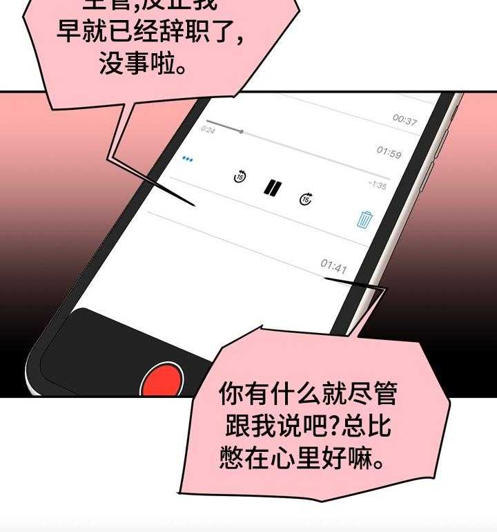 《职场守则》漫画最新章节第39话 39_打赌的代价免费下拉式在线观看章节第【21】张图片