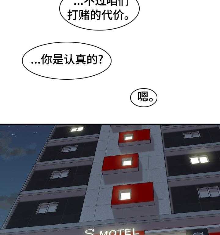 《职场守则》漫画最新章节第39话 39_打赌的代价免费下拉式在线观看章节第【6】张图片