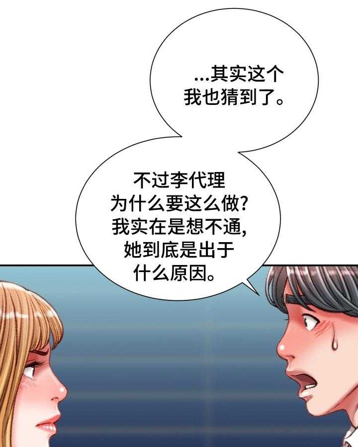 《职场守则》漫画最新章节第39话 39_打赌的代价免费下拉式在线观看章节第【47】张图片