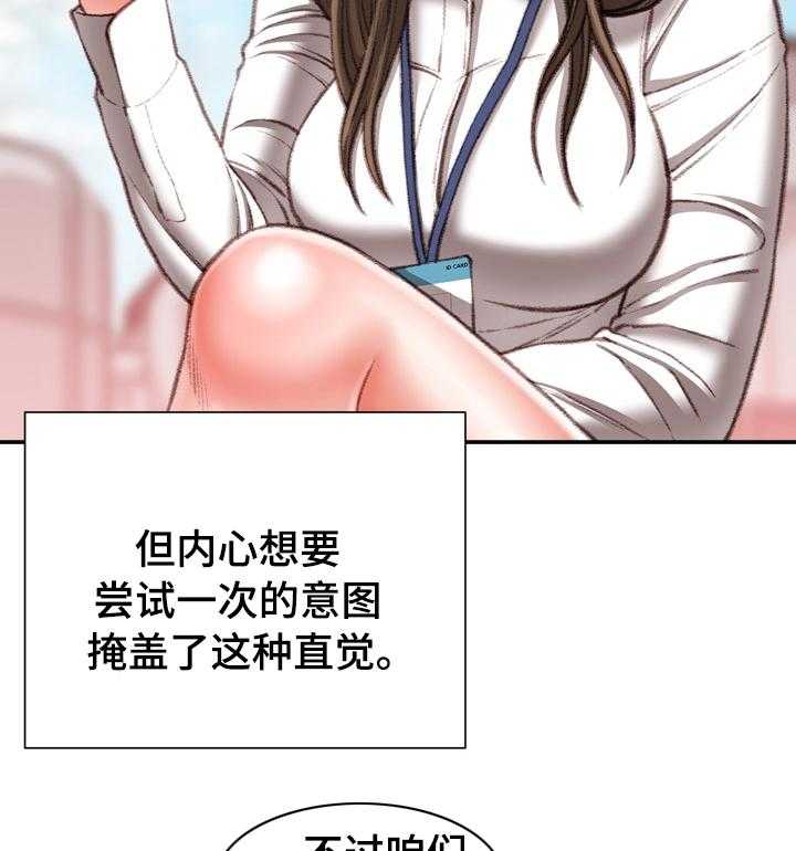 《职场守则》漫画最新章节第39话 39_打赌的代价免费下拉式在线观看章节第【7】张图片