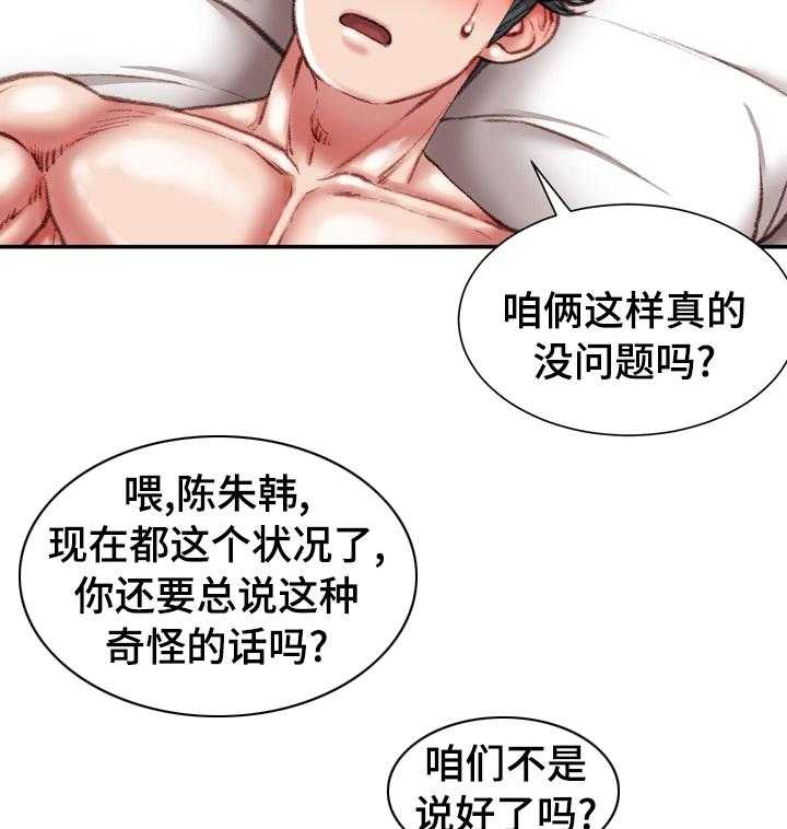 《职场守则》漫画最新章节第40话 40_喜欢的人免费下拉式在线观看章节第【20】张图片