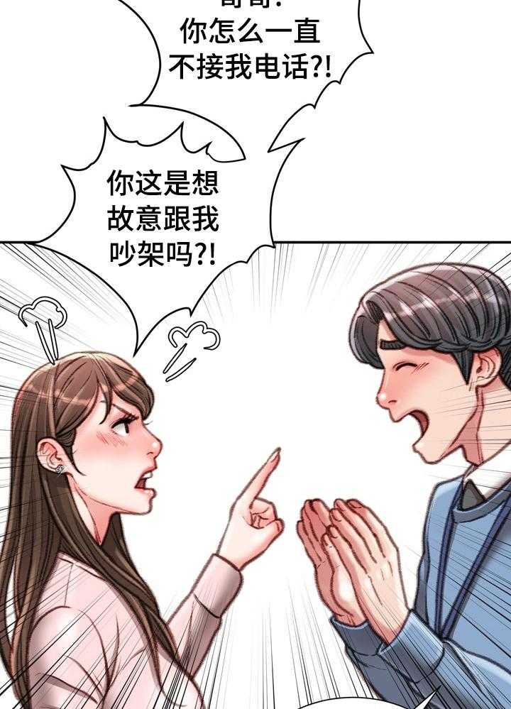 《职场守则》漫画最新章节第41话 41_全都知道了免费下拉式在线观看章节第【28】张图片