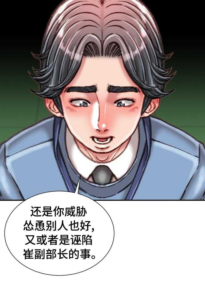 《职场守则》漫画最新章节第41话 41_全都知道了免费下拉式在线观看章节第【1】张图片