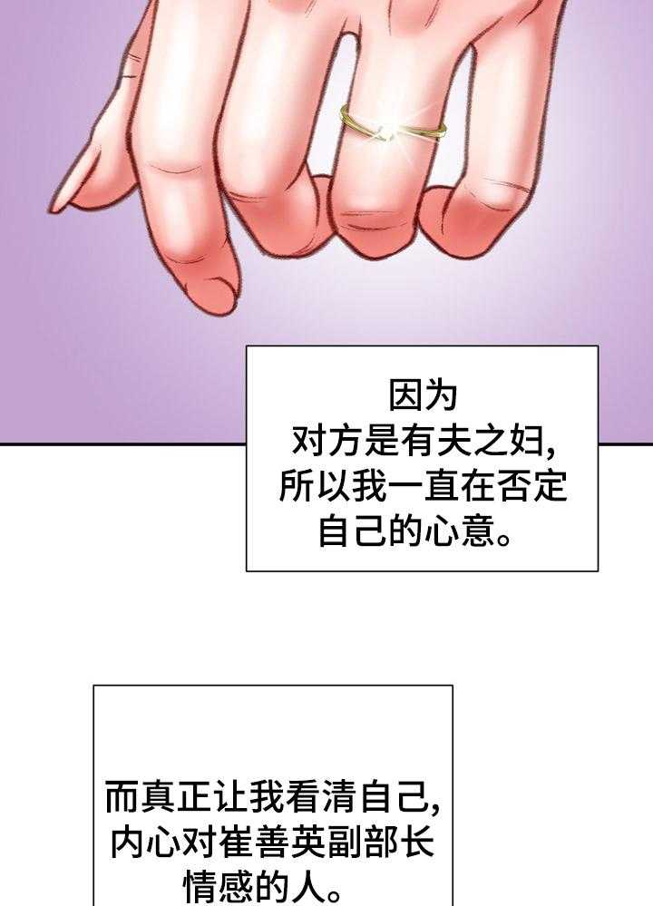 《职场守则》漫画最新章节第41话 41_全都知道了免费下拉式在线观看章节第【9】张图片