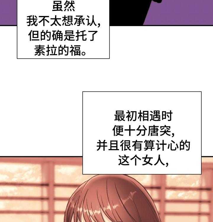 《职场守则》漫画最新章节第41话 41_全都知道了免费下拉式在线观看章节第【7】张图片