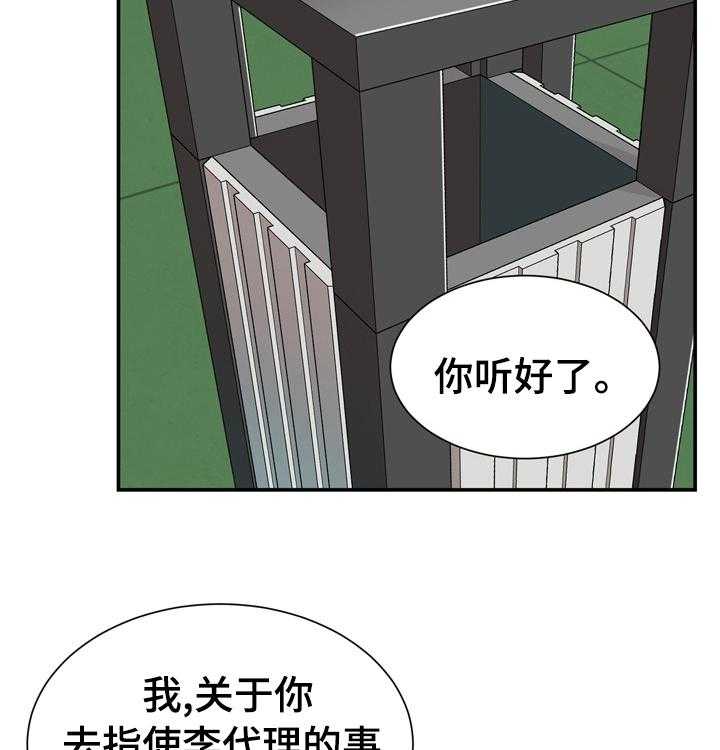 《职场守则》漫画最新章节第41话 41_全都知道了免费下拉式在线观看章节第【4】张图片