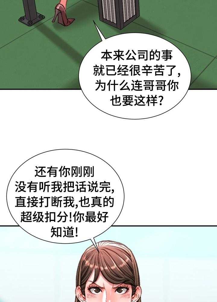 《职场守则》漫画最新章节第41话 41_全都知道了免费下拉式在线观看章节第【13】张图片