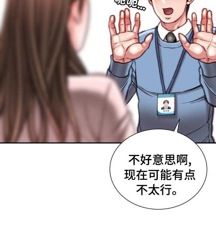 《职场守则》漫画最新章节第41话 41_全都知道了免费下拉式在线观看章节第【26】张图片