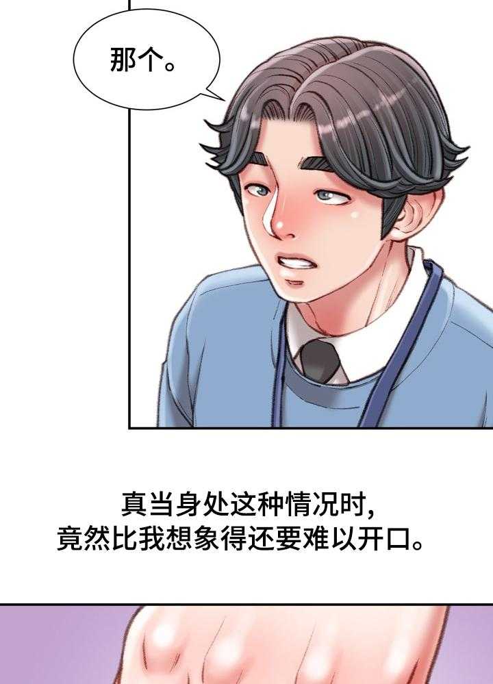 《职场守则》漫画最新章节第41话 41_全都知道了免费下拉式在线观看章节第【10】张图片