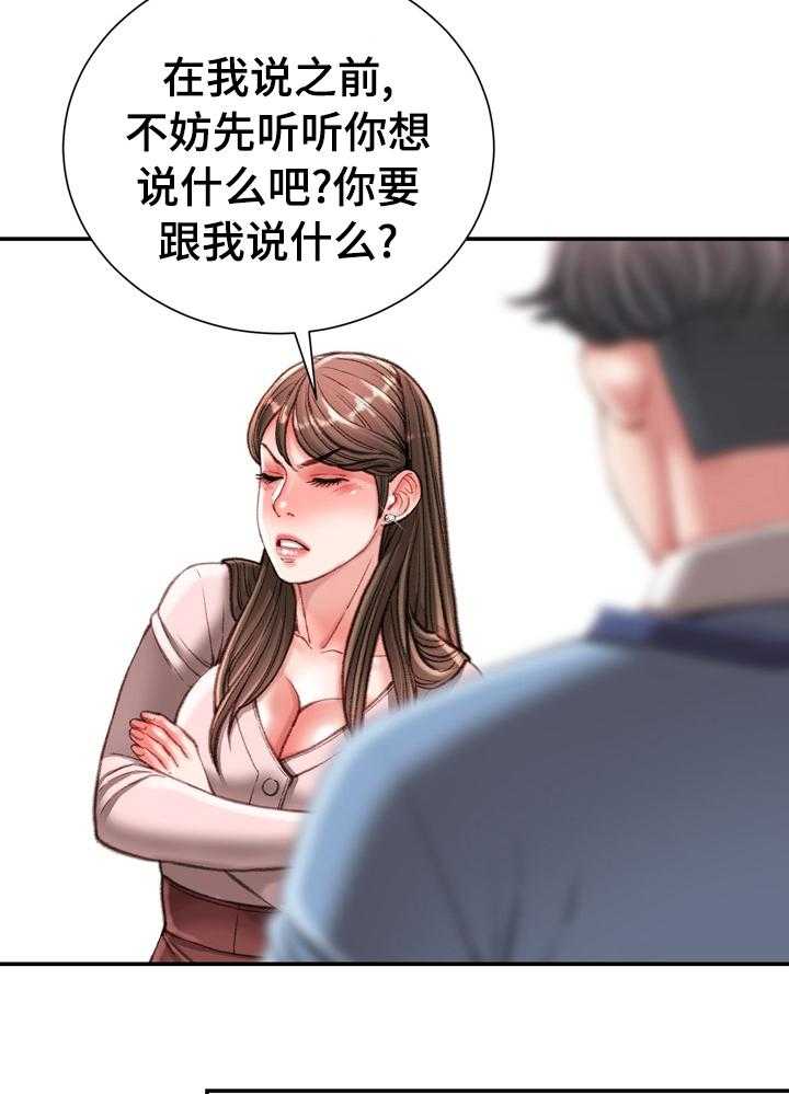 《职场守则》漫画最新章节第41话 41_全都知道了免费下拉式在线观看章节第【11】张图片