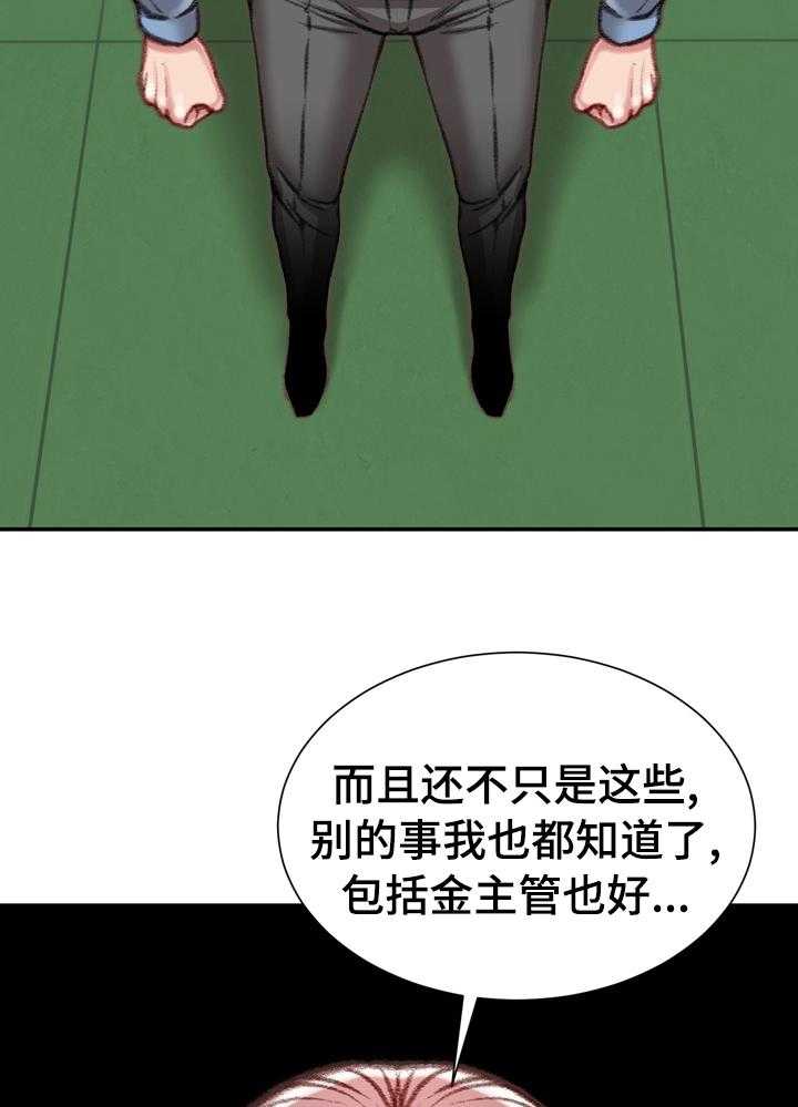 《职场守则》漫画最新章节第41话 41_全都知道了免费下拉式在线观看章节第【2】张图片