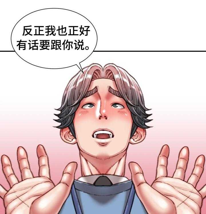 《职场守则》漫画最新章节第41话 41_全都知道了免费下拉式在线观看章节第【25】张图片