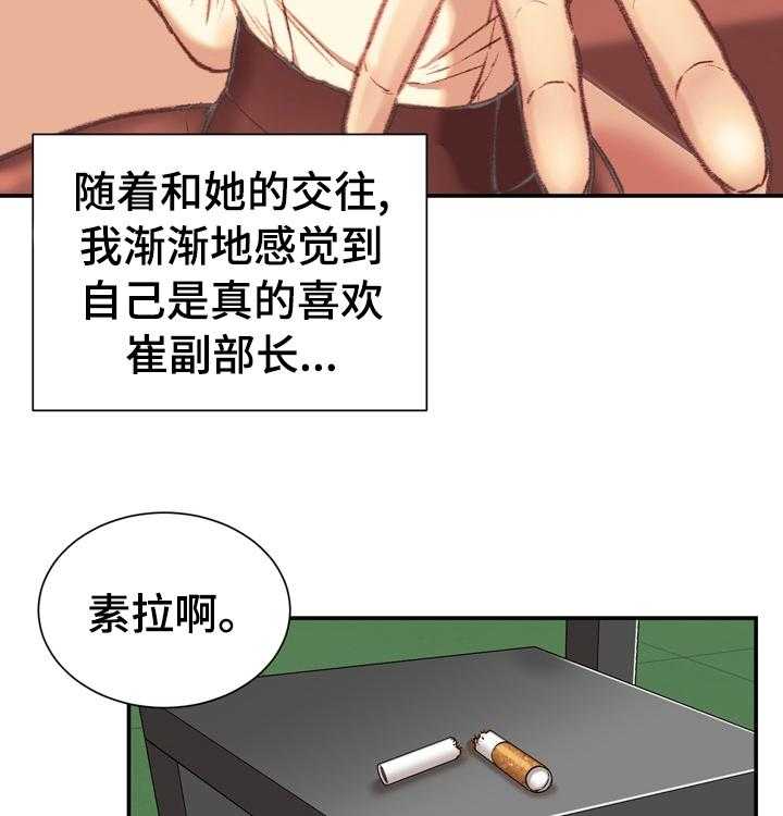 《职场守则》漫画最新章节第41话 41_全都知道了免费下拉式在线观看章节第【5】张图片