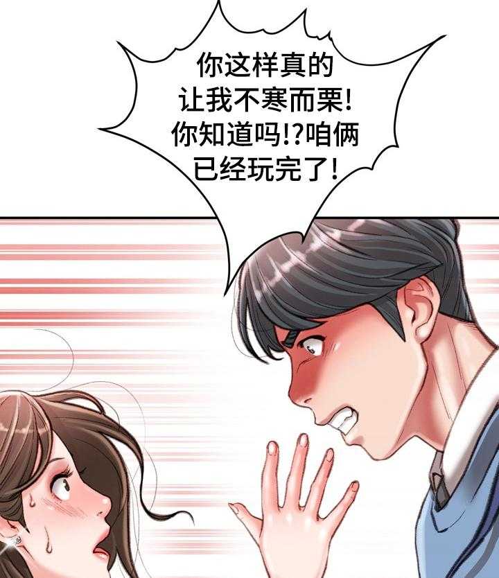 《职场守则》漫画最新章节第42话 42_到此为止免费下拉式在线观看章节第【22】张图片