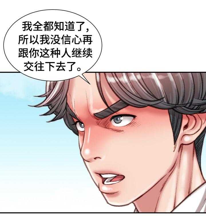 《职场守则》漫画最新章节第42话 42_到此为止免费下拉式在线观看章节第【35】张图片