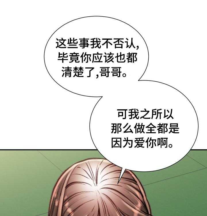 《职场守则》漫画最新章节第42话 42_到此为止免费下拉式在线观看章节第【31】张图片