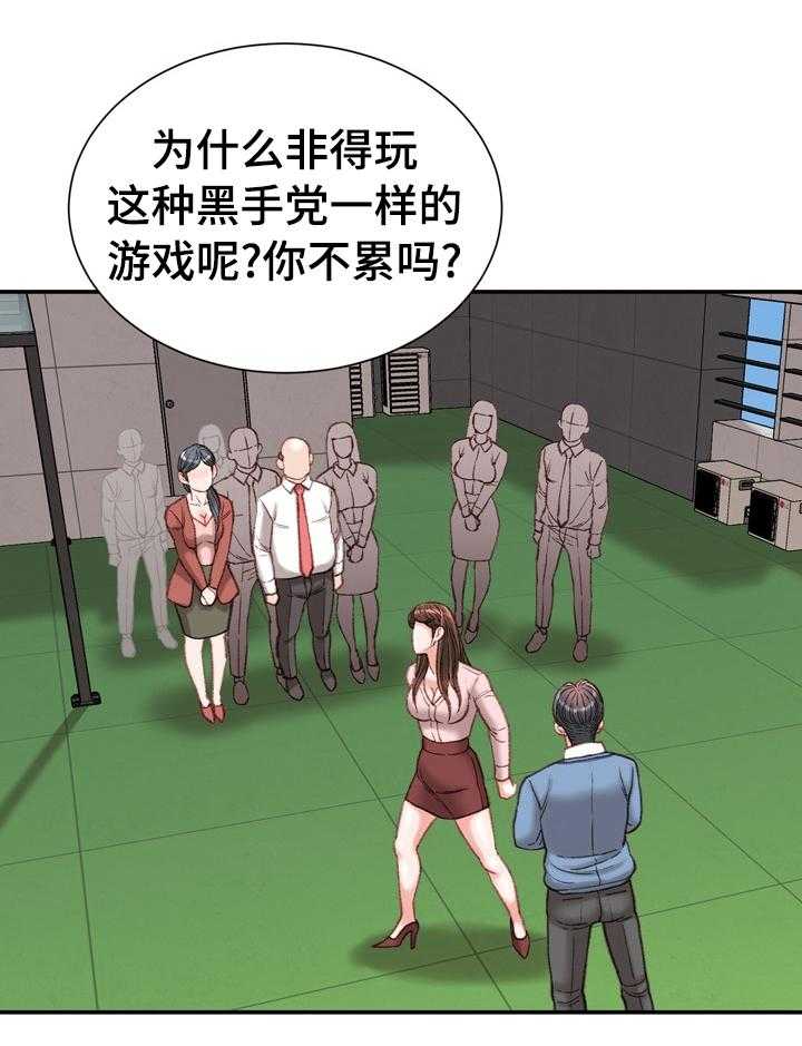 《职场守则》漫画最新章节第43话 43_阳光免费下拉式在线观看章节第【24】张图片