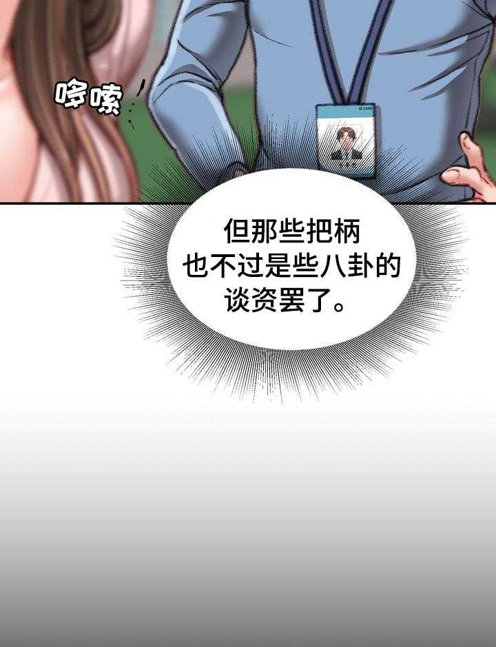 《职场守则》漫画最新章节第43话 43_阳光免费下拉式在线观看章节第【16】张图片