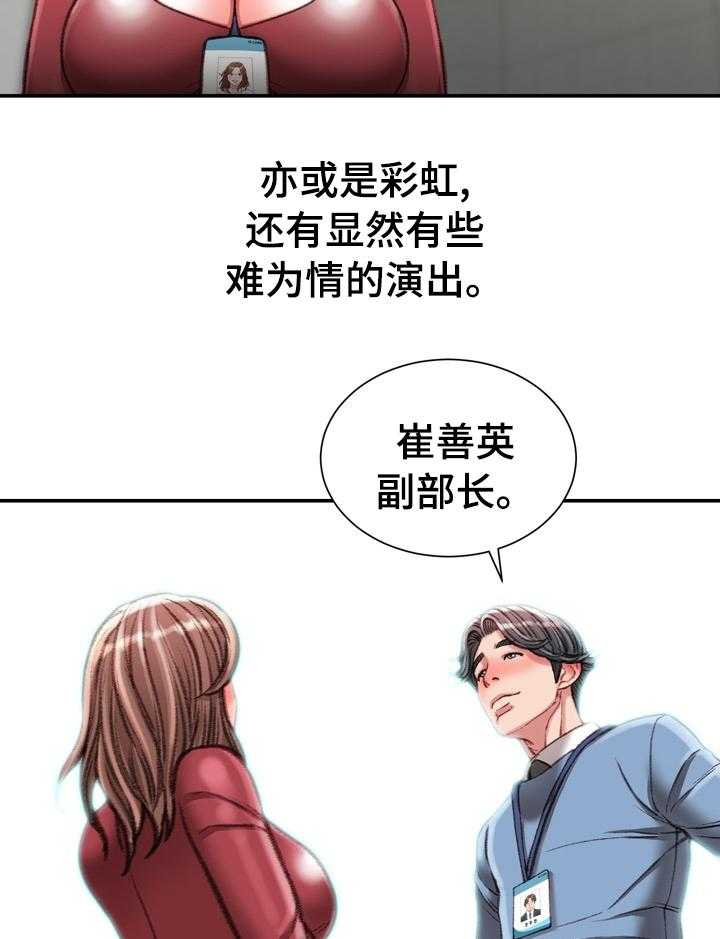 《职场守则》漫画最新章节第43话 43_阳光免费下拉式在线观看章节第【3】张图片