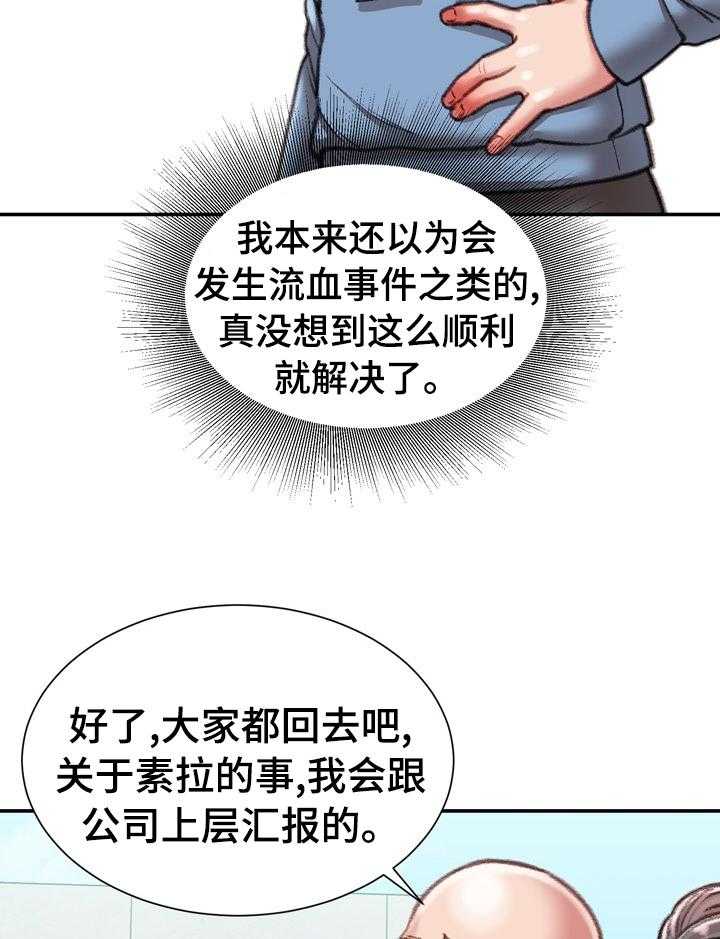 《职场守则》漫画最新章节第43话 43_阳光免费下拉式在线观看章节第【8】张图片