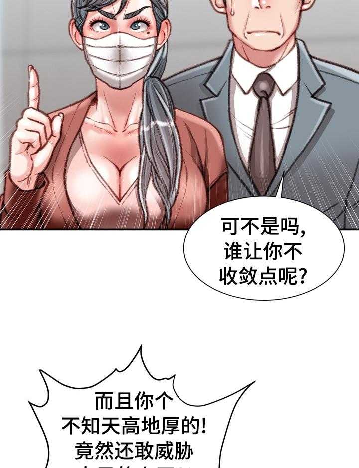 《职场守则》漫画最新章节第43话 43_阳光免费下拉式在线观看章节第【21】张图片