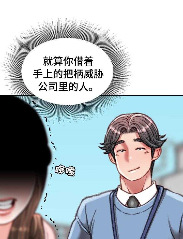 《职场守则》漫画最新章节第43话 43_阳光免费下拉式在线观看章节第【17】张图片