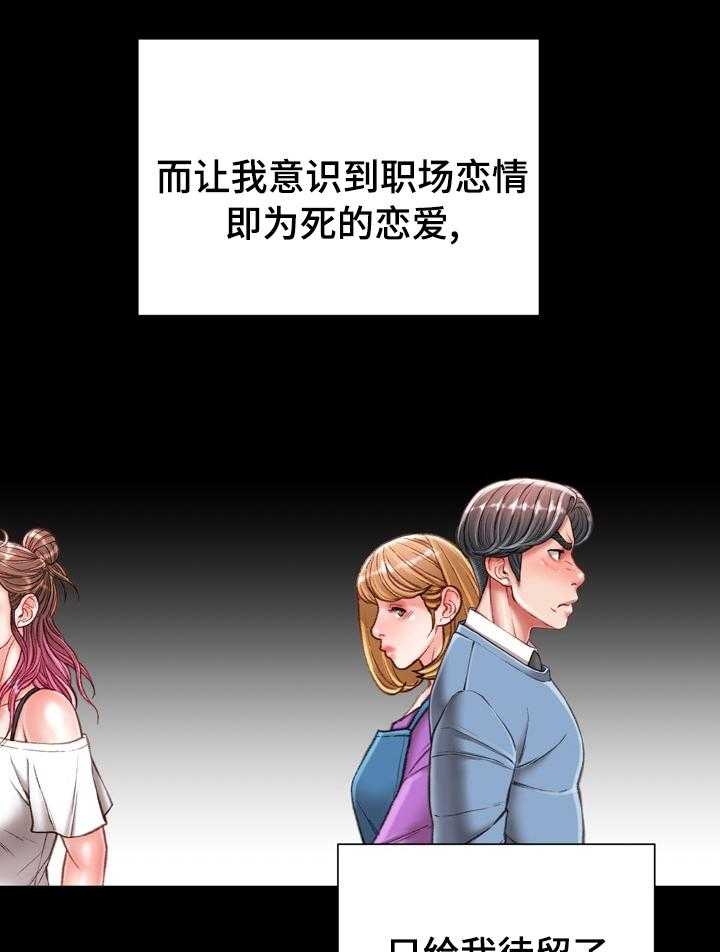 《职场守则》漫画最新章节第44话 44_难以置信免费下拉式在线观看章节第【29】张图片