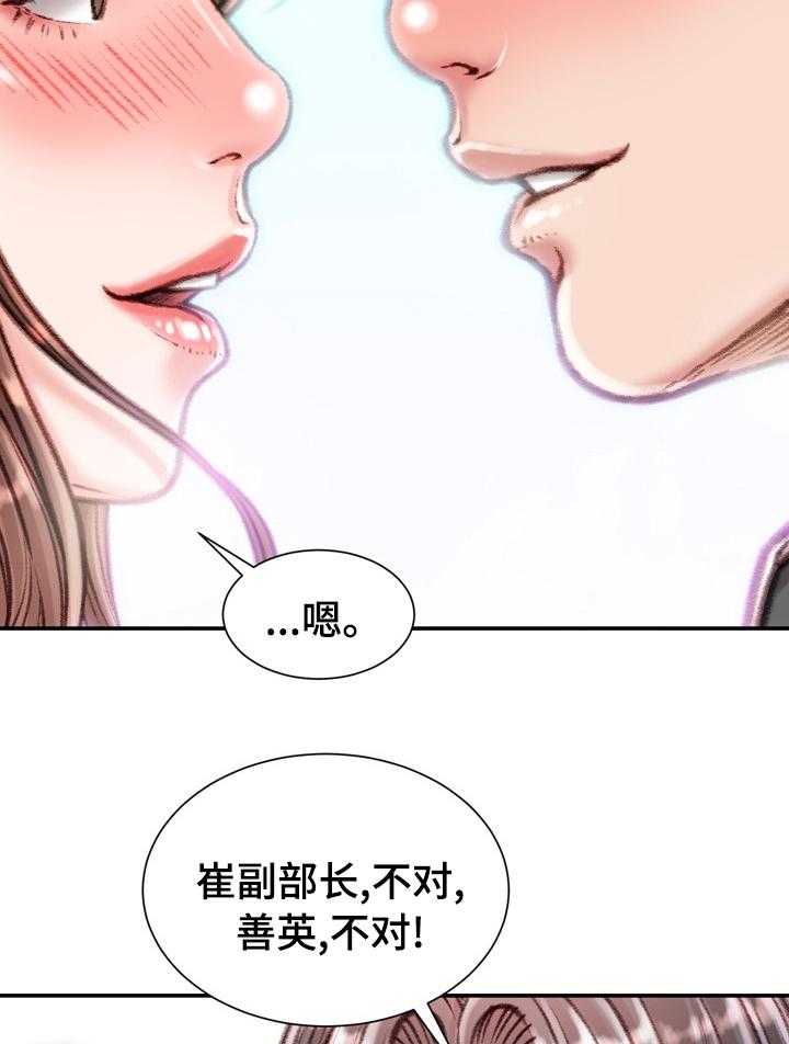 《职场守则》漫画最新章节第44话 44_难以置信免费下拉式在线观看章节第【21】张图片