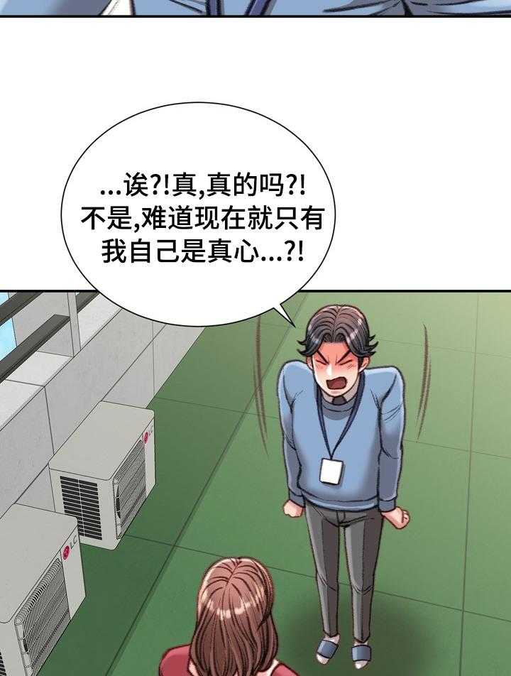 《职场守则》漫画最新章节第44话 44_难以置信免费下拉式在线观看章节第【16】张图片