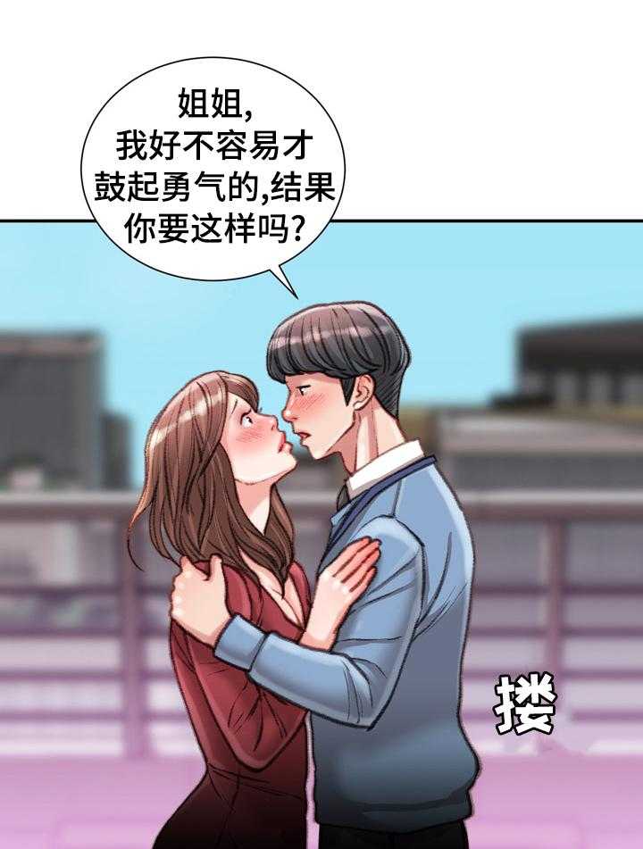 《职场守则》漫画最新章节第44话 44_难以置信免费下拉式在线观看章节第【11】张图片