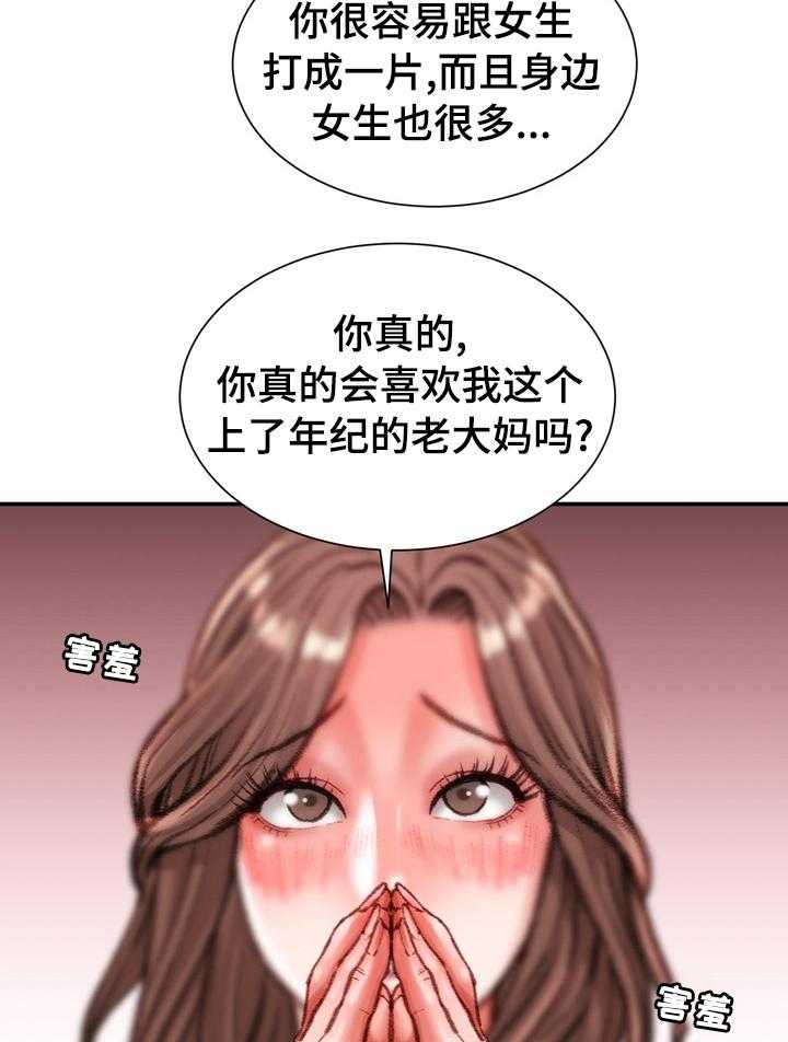 《职场守则》漫画最新章节第44话 44_难以置信免费下拉式在线观看章节第【13】张图片