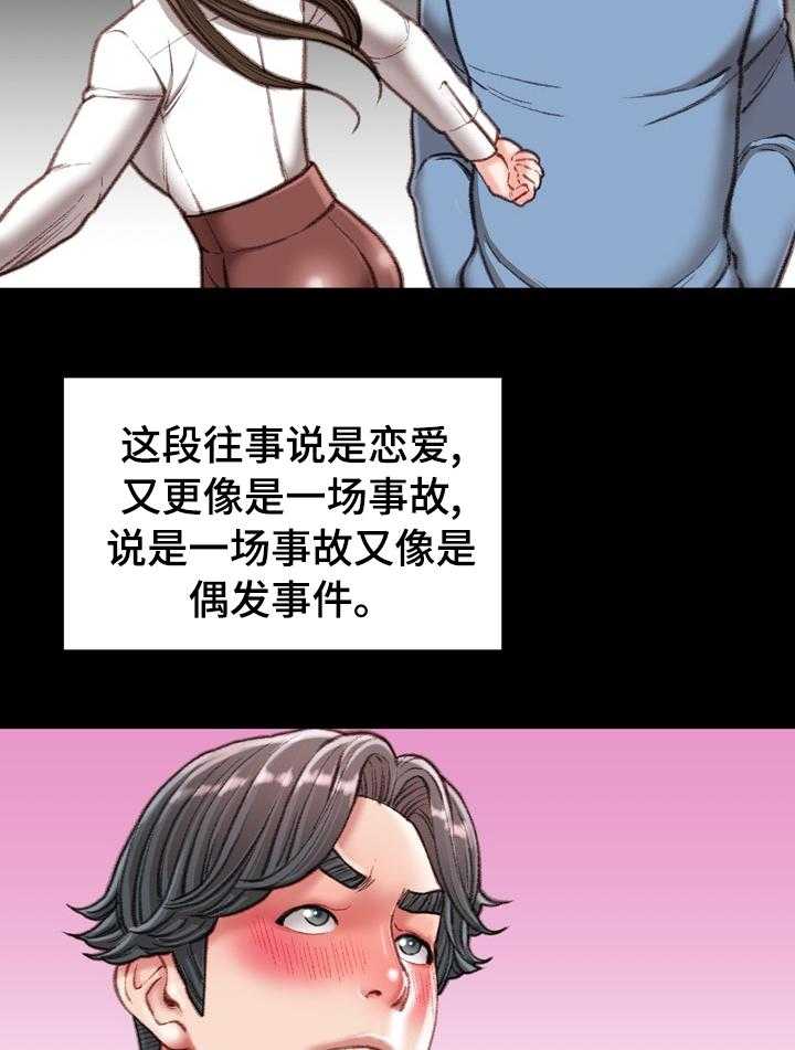 《职场守则》漫画最新章节第44话 44_难以置信免费下拉式在线观看章节第【25】张图片