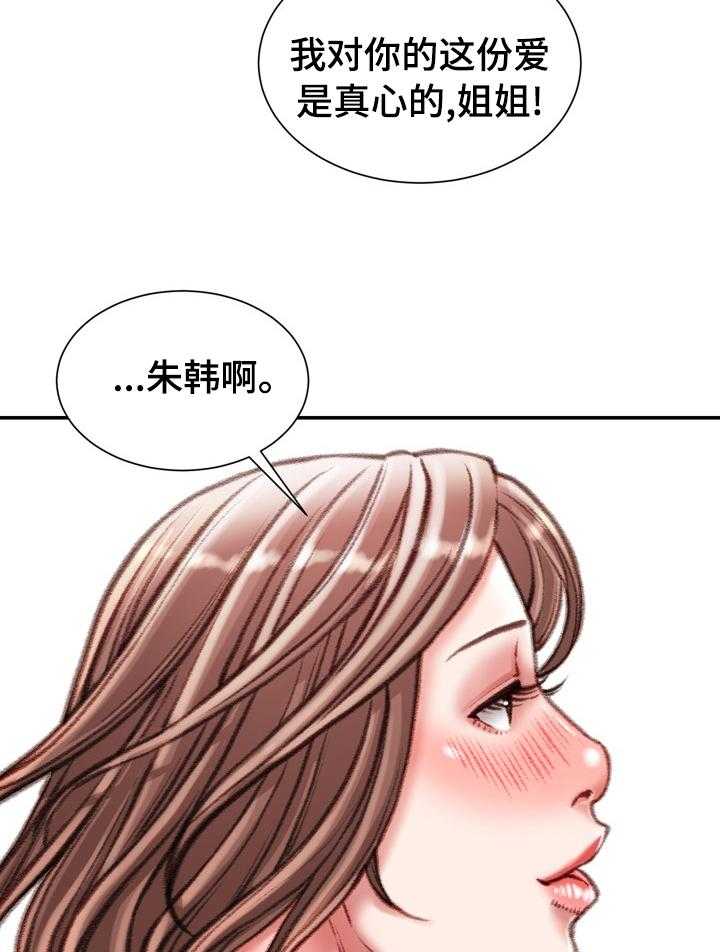 《职场守则》漫画最新章节第44话 44_难以置信免费下拉式在线观看章节第【18】张图片