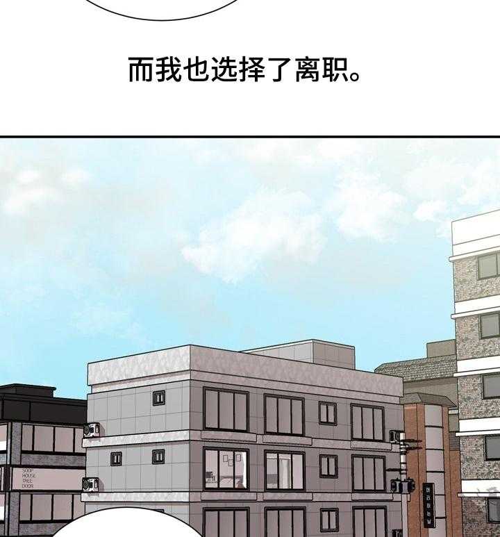 《职场守则》漫画最新章节第45话 45_【完结】离职免费下拉式在线观看章节第【21】张图片