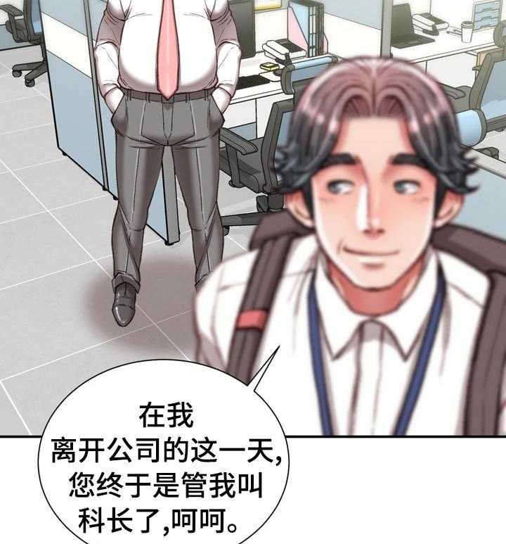 《职场守则》漫画最新章节第45话 45_【完结】离职免费下拉式在线观看章节第【22】张图片