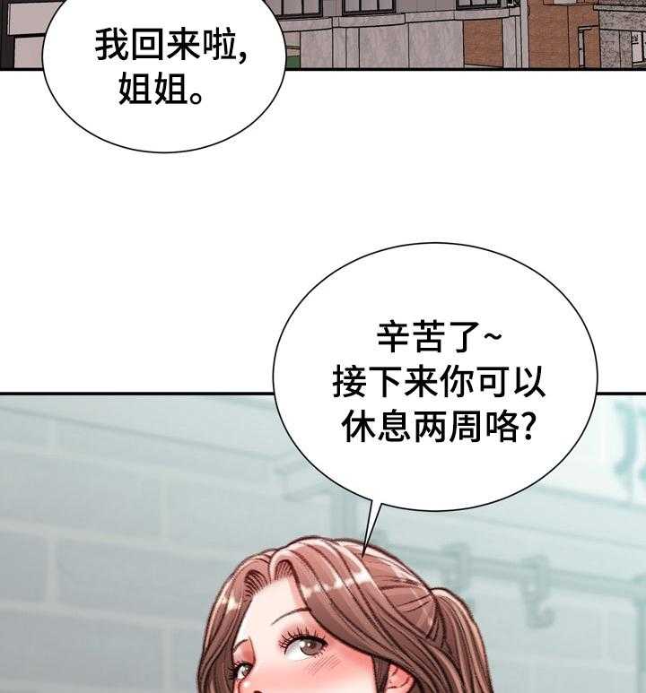 《职场守则》漫画最新章节第45话 45_【完结】离职免费下拉式在线观看章节第【20】张图片