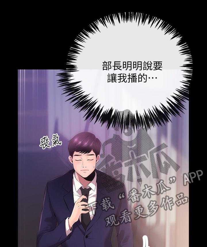 《职场主播》漫画最新章节第1话 1_梦免费下拉式在线观看章节第【23】张图片