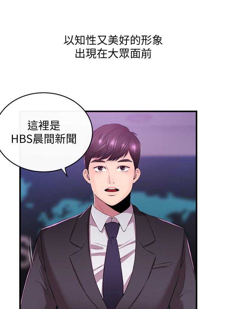 《职场主播》漫画最新章节第2话 2_代主播免费下拉式在线观看章节第【23】张图片