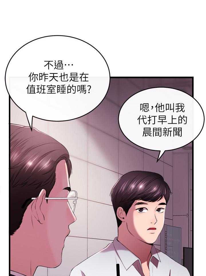 《职场主播》漫画最新章节第2话 2_代主播免费下拉式在线观看章节第【4】张图片