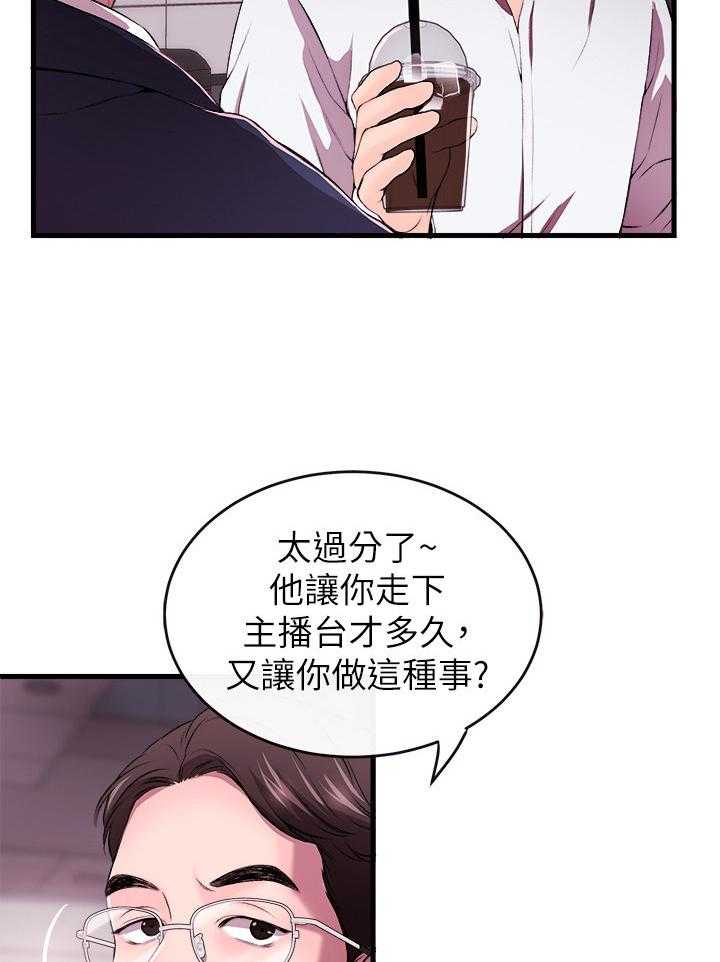 《职场主播》漫画最新章节第2话 2_代主播免费下拉式在线观看章节第【3】张图片