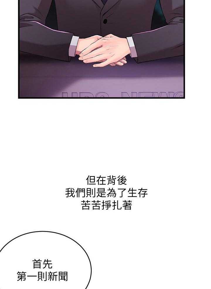 《职场主播》漫画最新章节第2话 2_代主播免费下拉式在线观看章节第【22】张图片