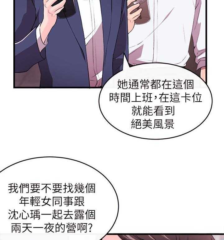 《职场主播》漫画最新章节第3话 3_女友免费下拉式在线观看章节第【24】张图片