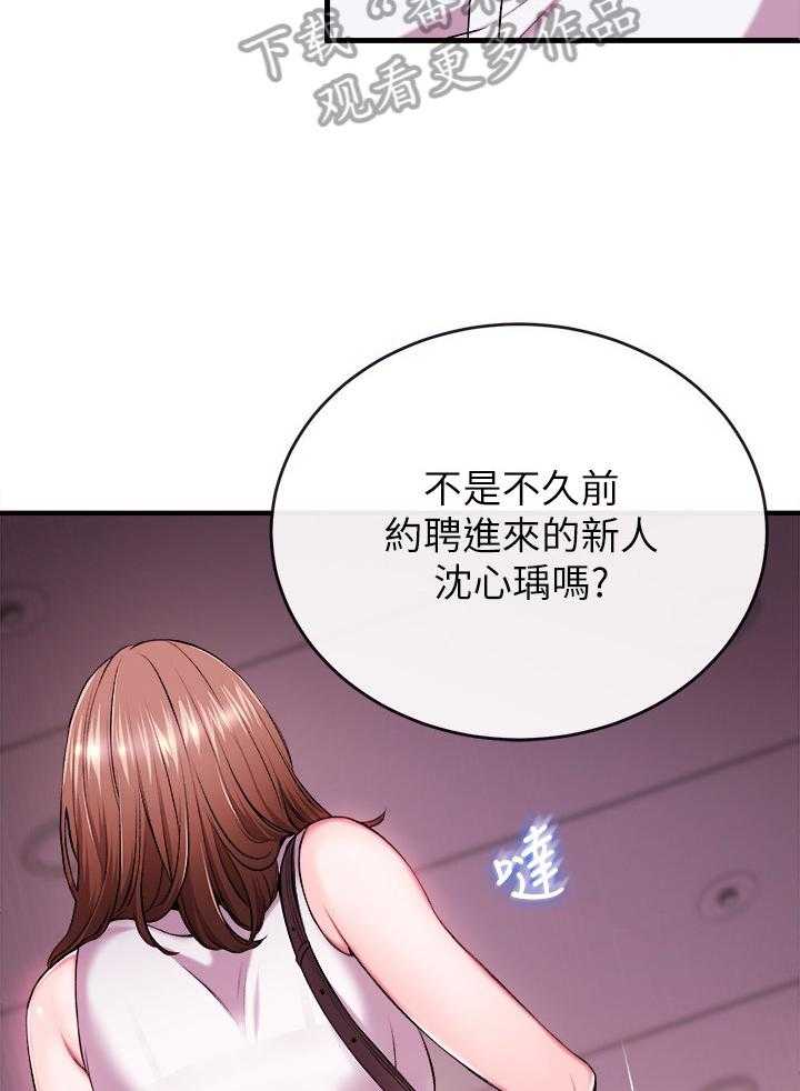 《职场主播》漫画最新章节第3话 3_女友免费下拉式在线观看章节第【27】张图片