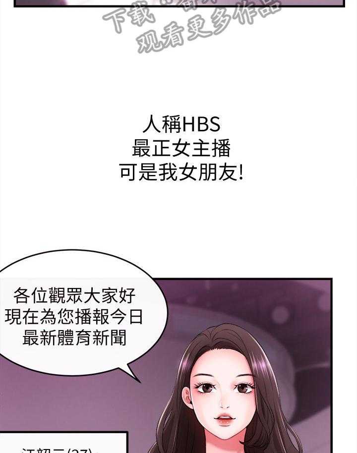 《职场主播》漫画最新章节第3话 3_女友免费下拉式在线观看章节第【17】张图片