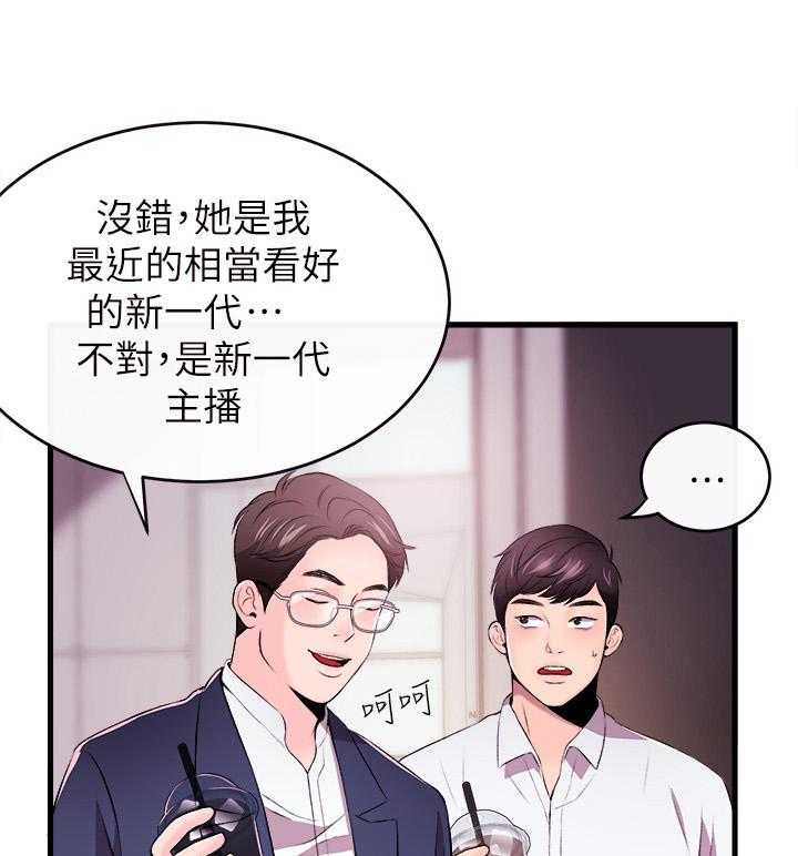 《职场主播》漫画最新章节第3话 3_女友免费下拉式在线观看章节第【25】张图片