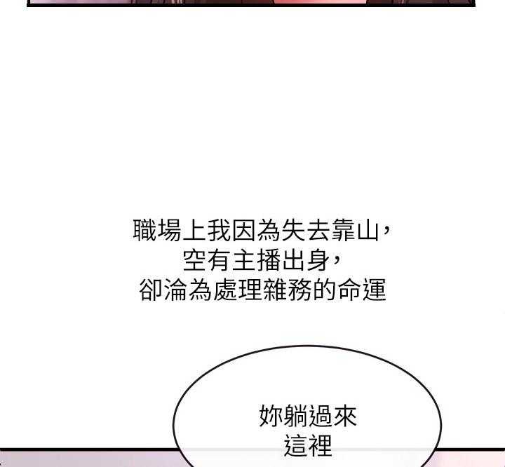 《职场主播》漫画最新章节第4话 4_打招呼免费下拉式在线观看章节第【33】张图片